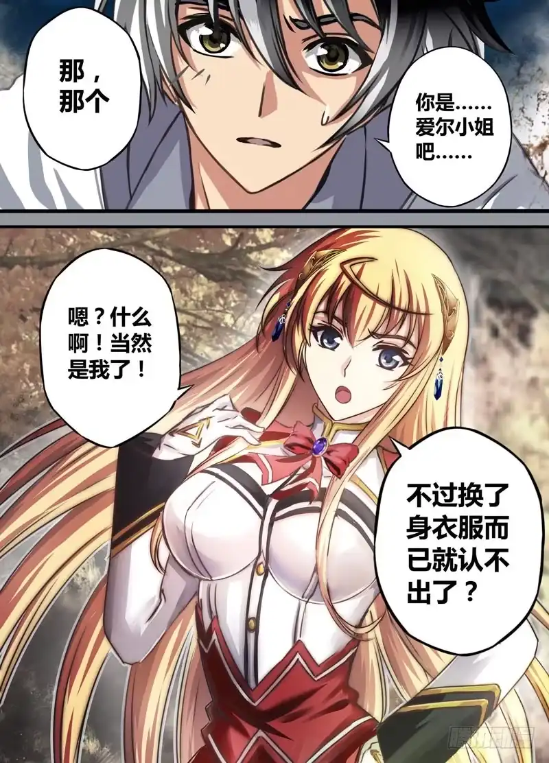 《黑皇圣冠》（十二）小姐，你……谁啊？ 第9页