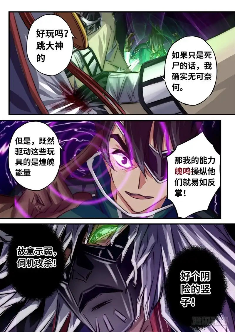 《黑皇圣冠》（一百一十三）入局棋子 第13页