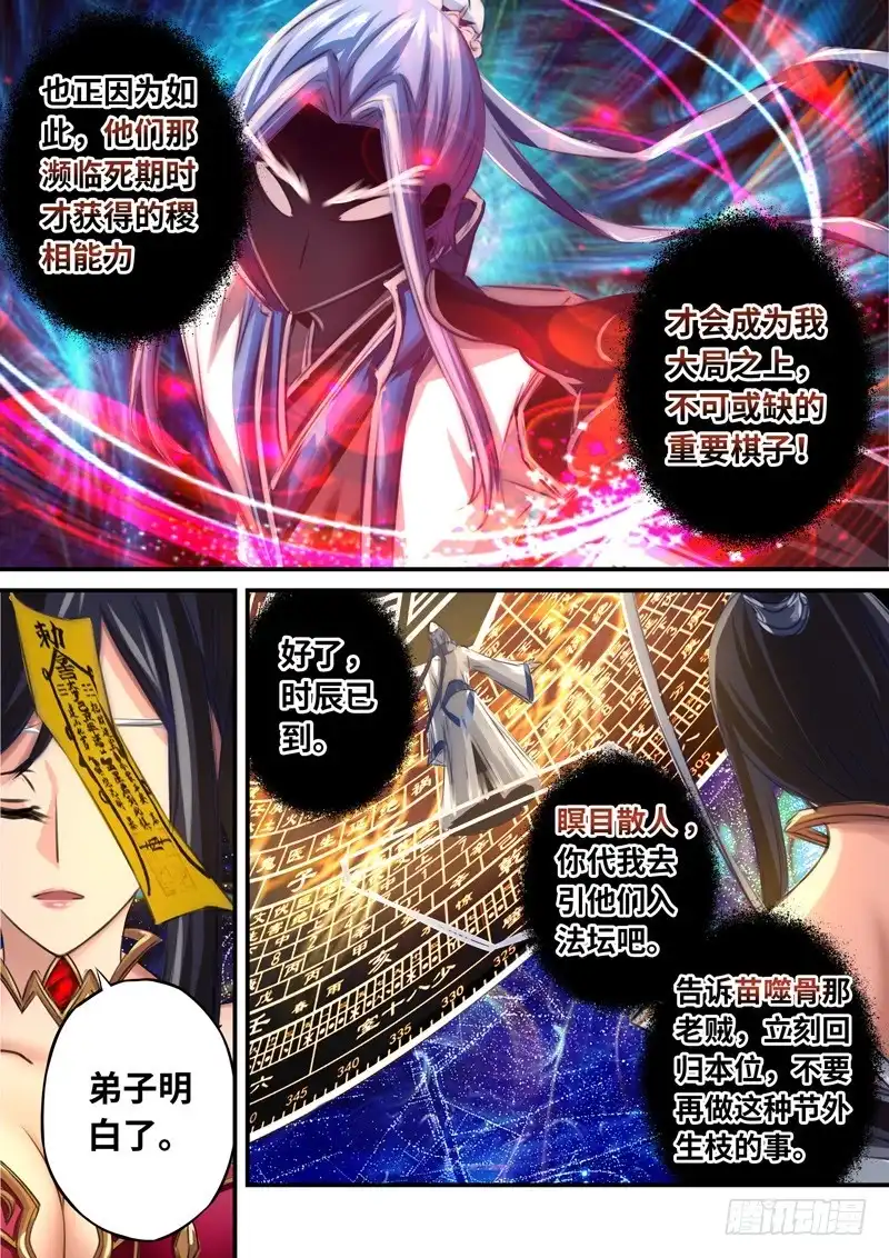 《黑皇圣冠》（一百一十三）入局棋子 第6页