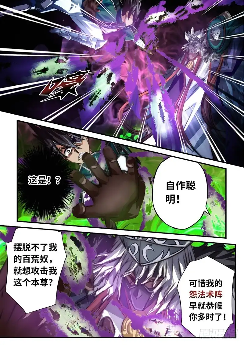 《黑皇圣冠》（一百一十三）入局棋子 第10页