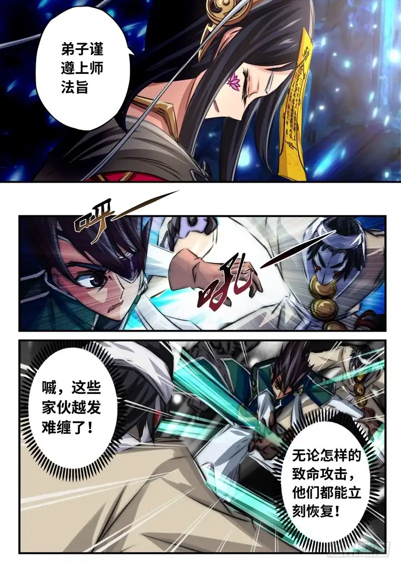 《黑皇圣冠》（一百一十三）入局棋子 第7页