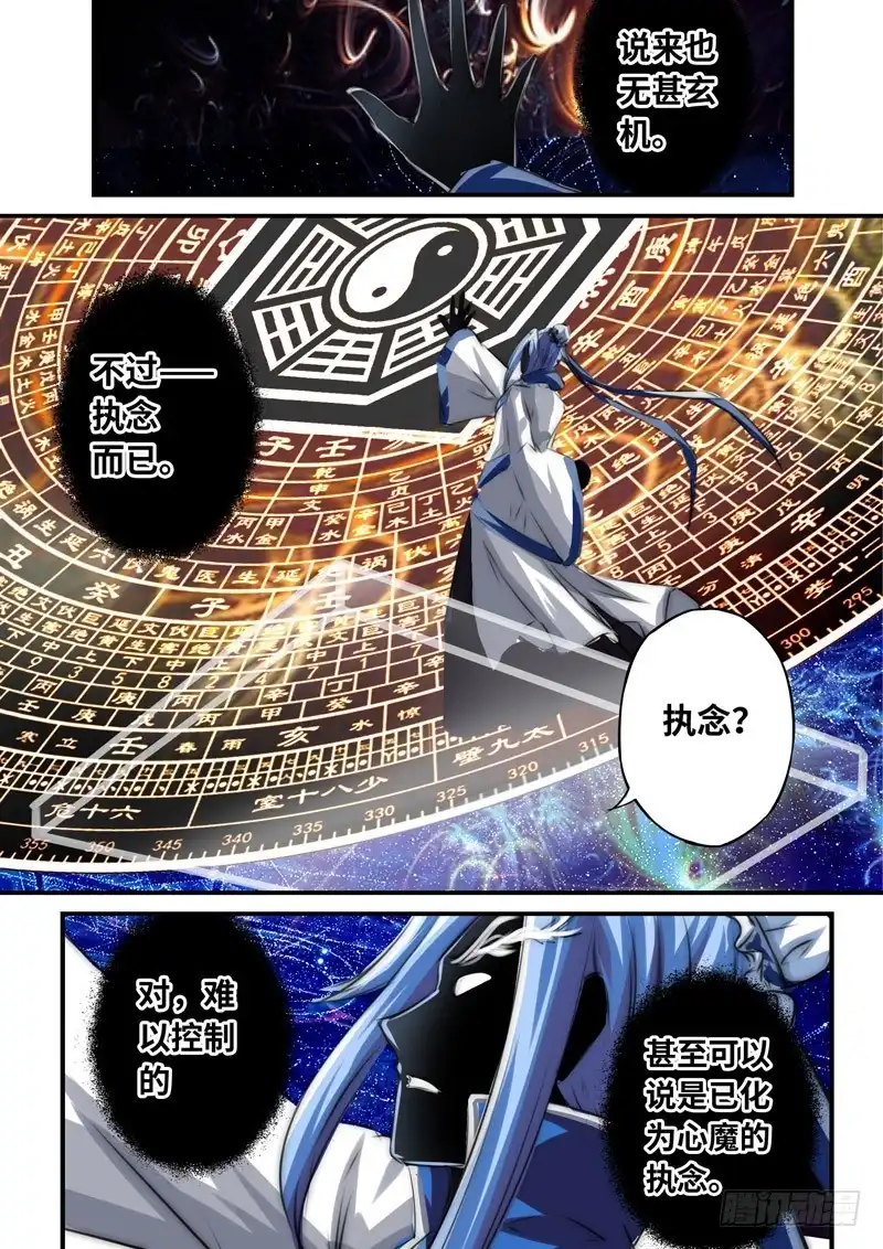 《黑皇圣冠》（一百一十三）入局棋子 第4页