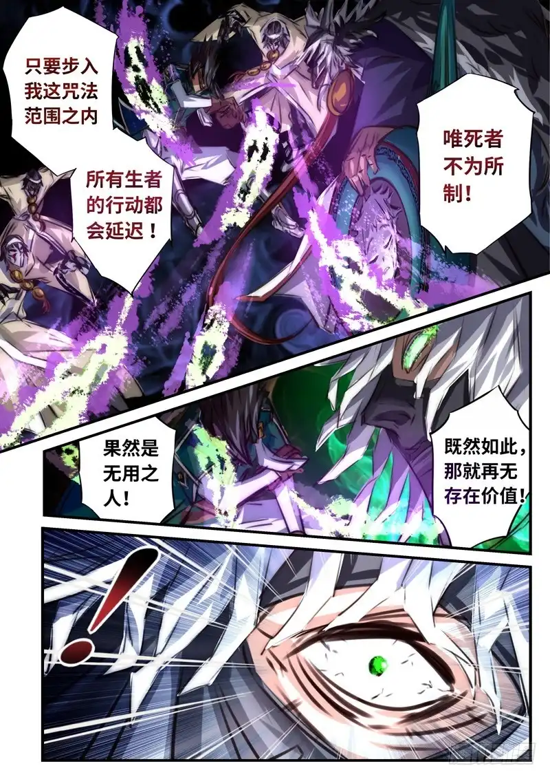 《黑皇圣冠》（一百一十三）入局棋子 第11页