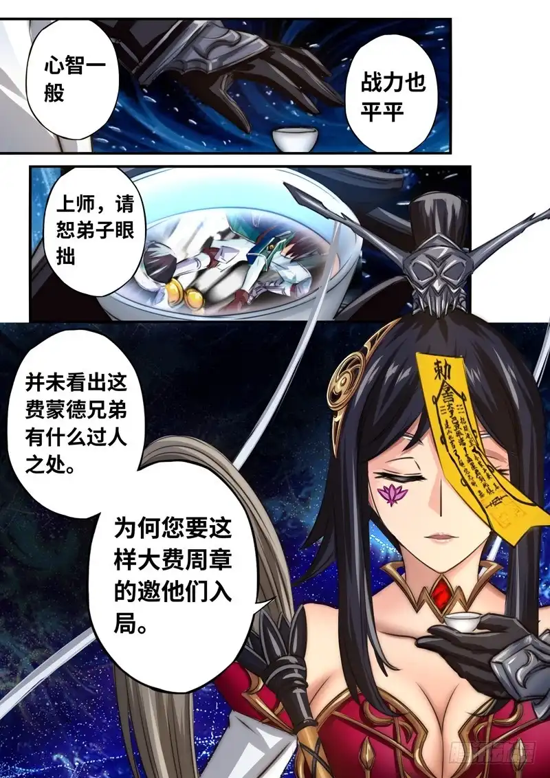 《黑皇圣冠》（一百一十三）入局棋子 第2页