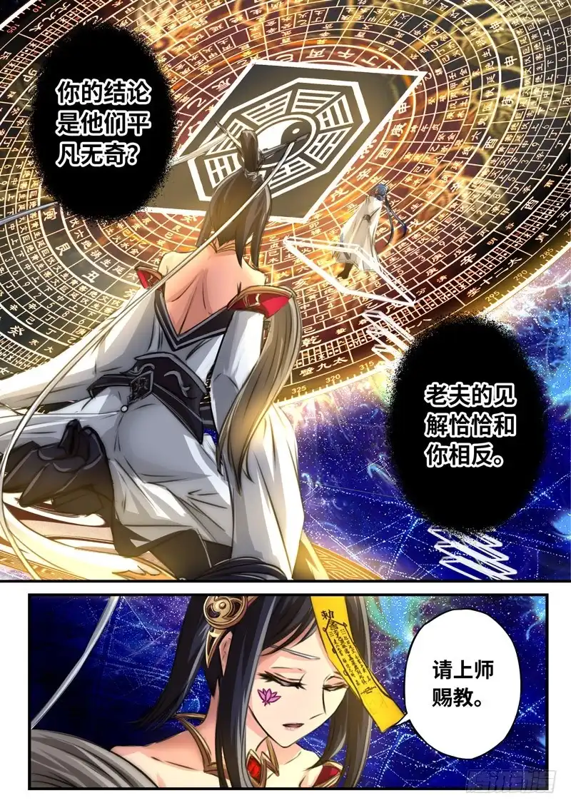 《黑皇圣冠》（一百一十三）入局棋子 第3页