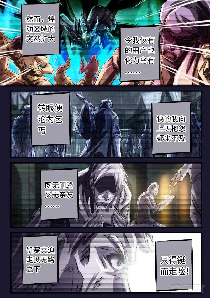 《黑皇圣冠》（一百一十四）巫蛊祭祀 第3页