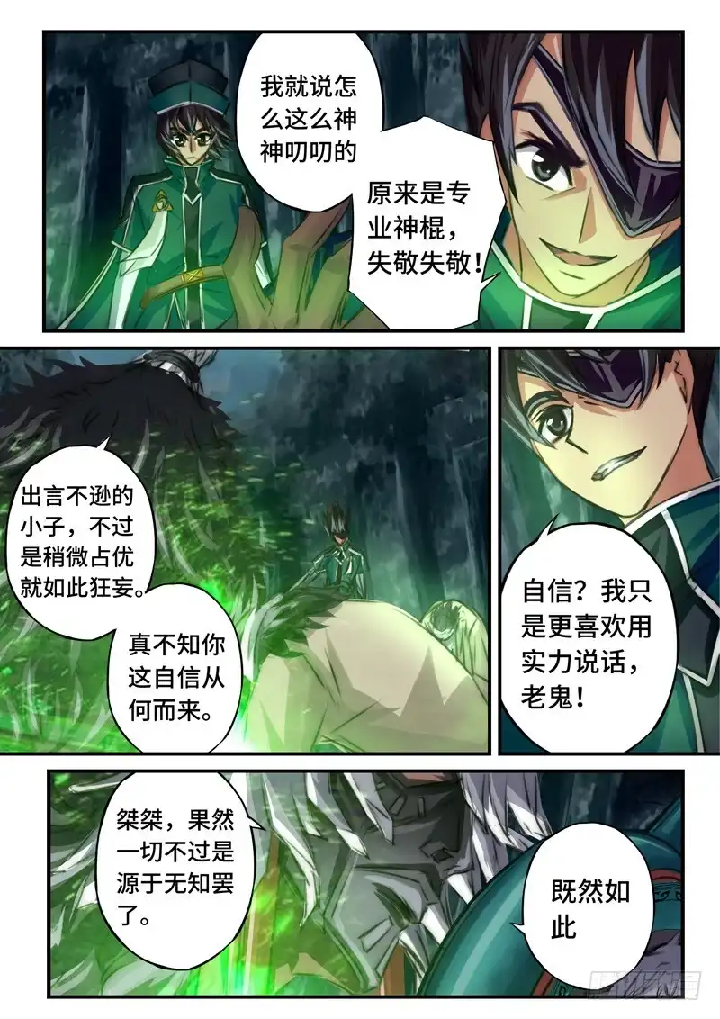 《黑皇圣冠》（一百一十四）巫蛊祭祀 第8页