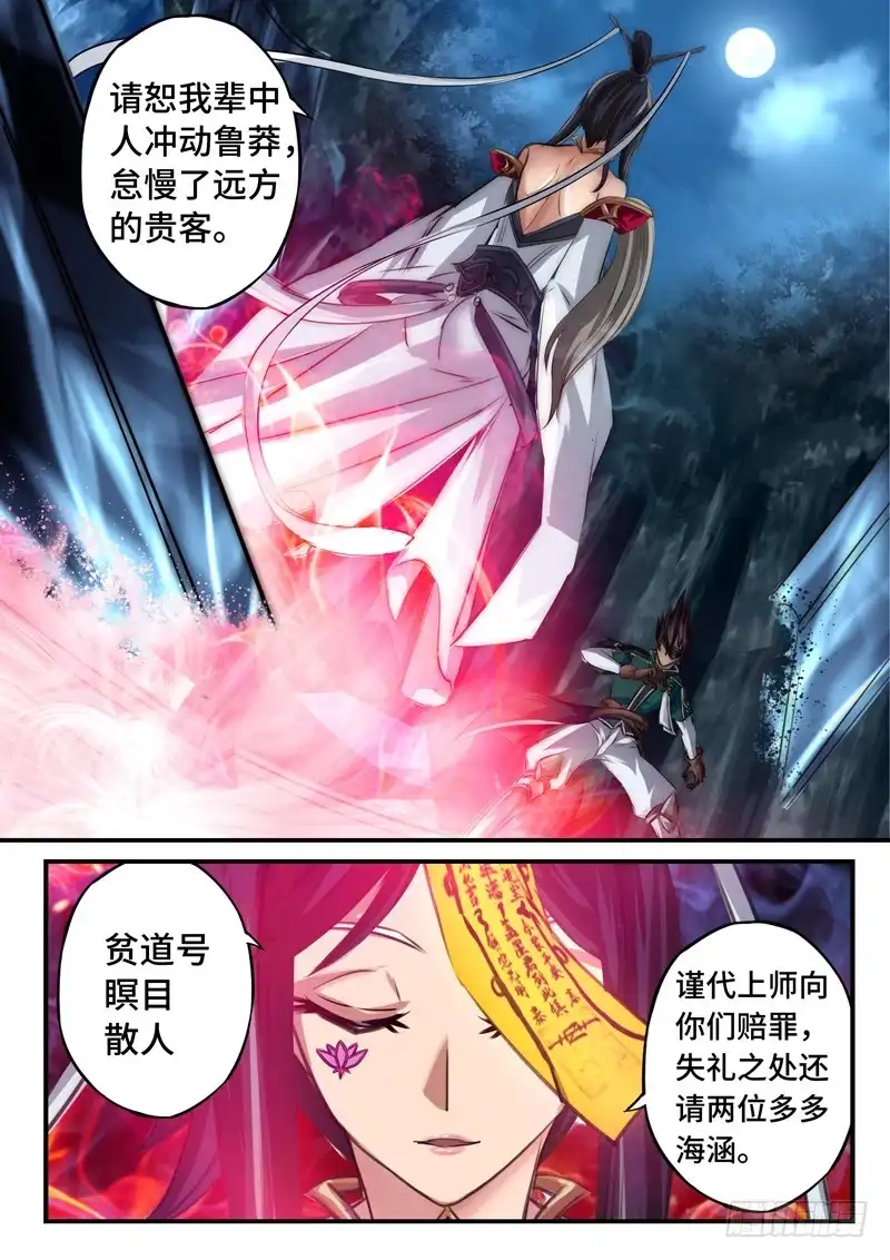 《黑皇圣冠》（一百一十四）巫蛊祭祀 第12页