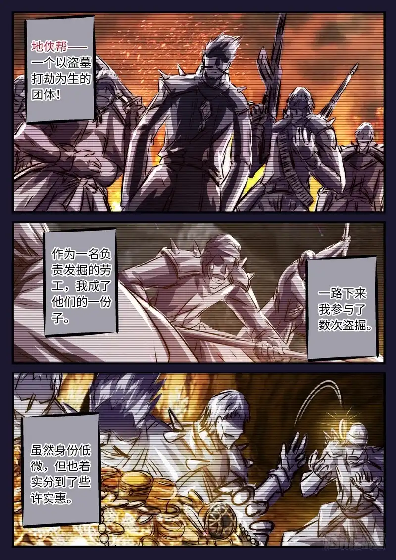 《黑皇圣冠》（一百一十四）巫蛊祭祀 第4页