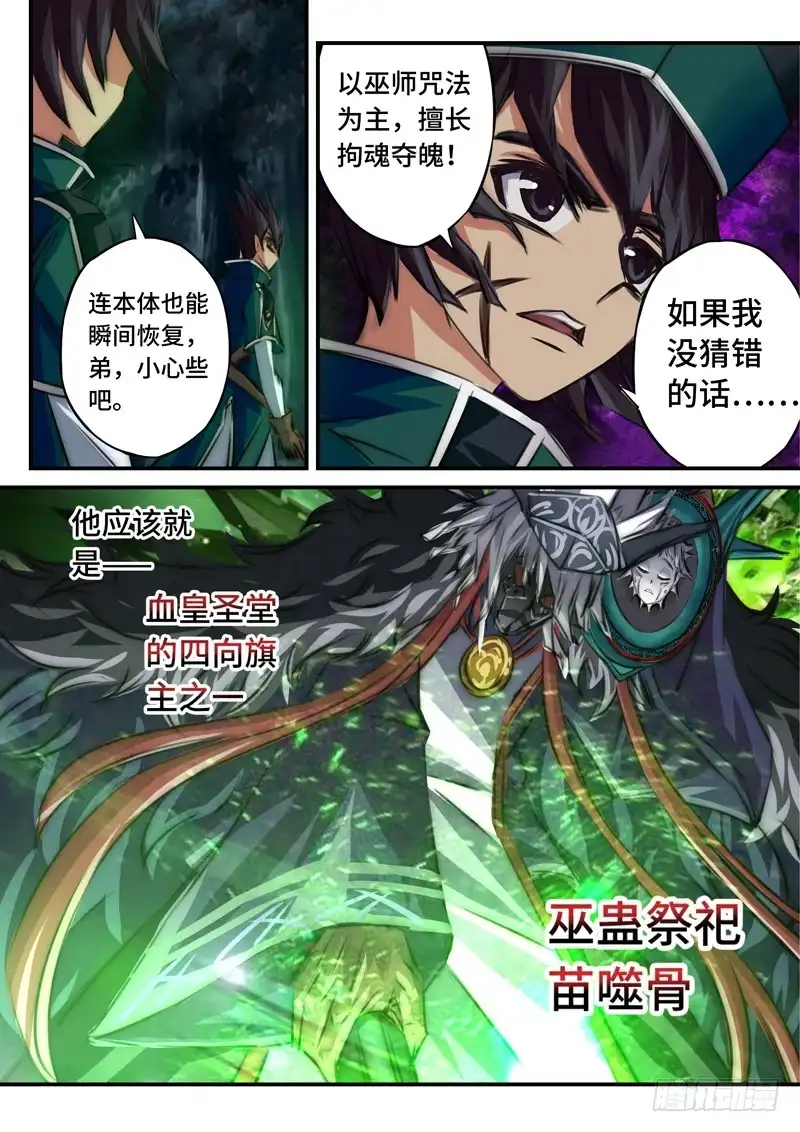 《黑皇圣冠》（一百一十四）巫蛊祭祀 第7页