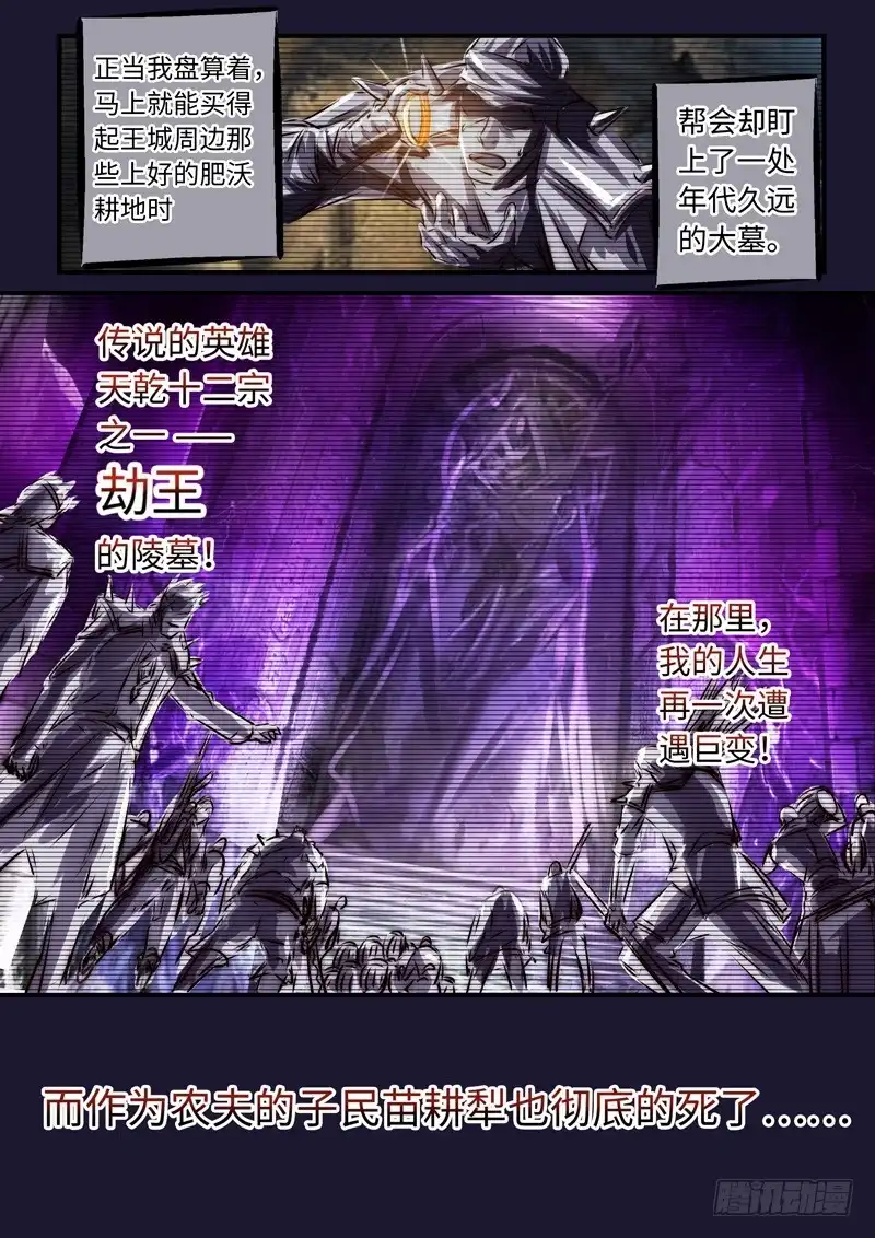 《黑皇圣冠》（一百一十四）巫蛊祭祀 第5页