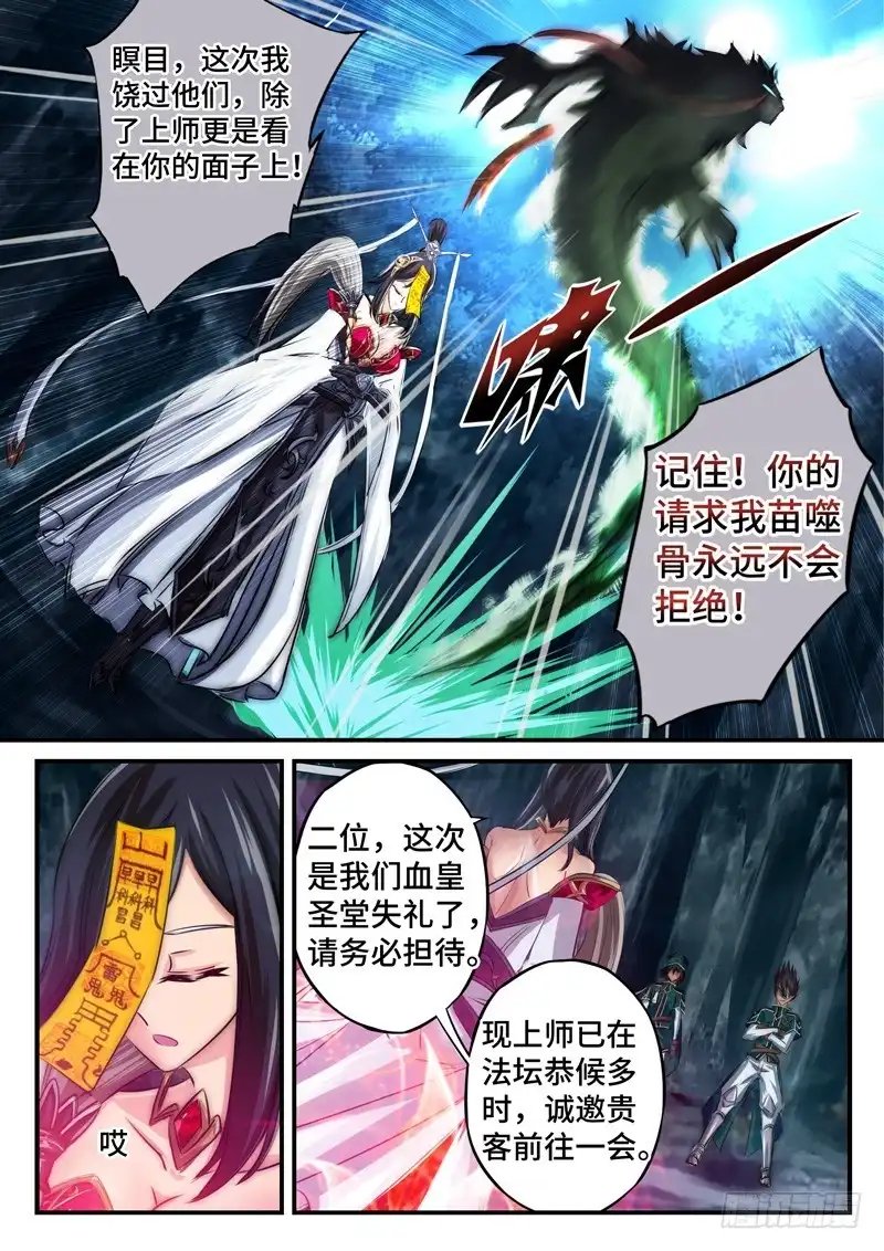《黑皇圣冠》（一百一十五）摊牌？ 第14页