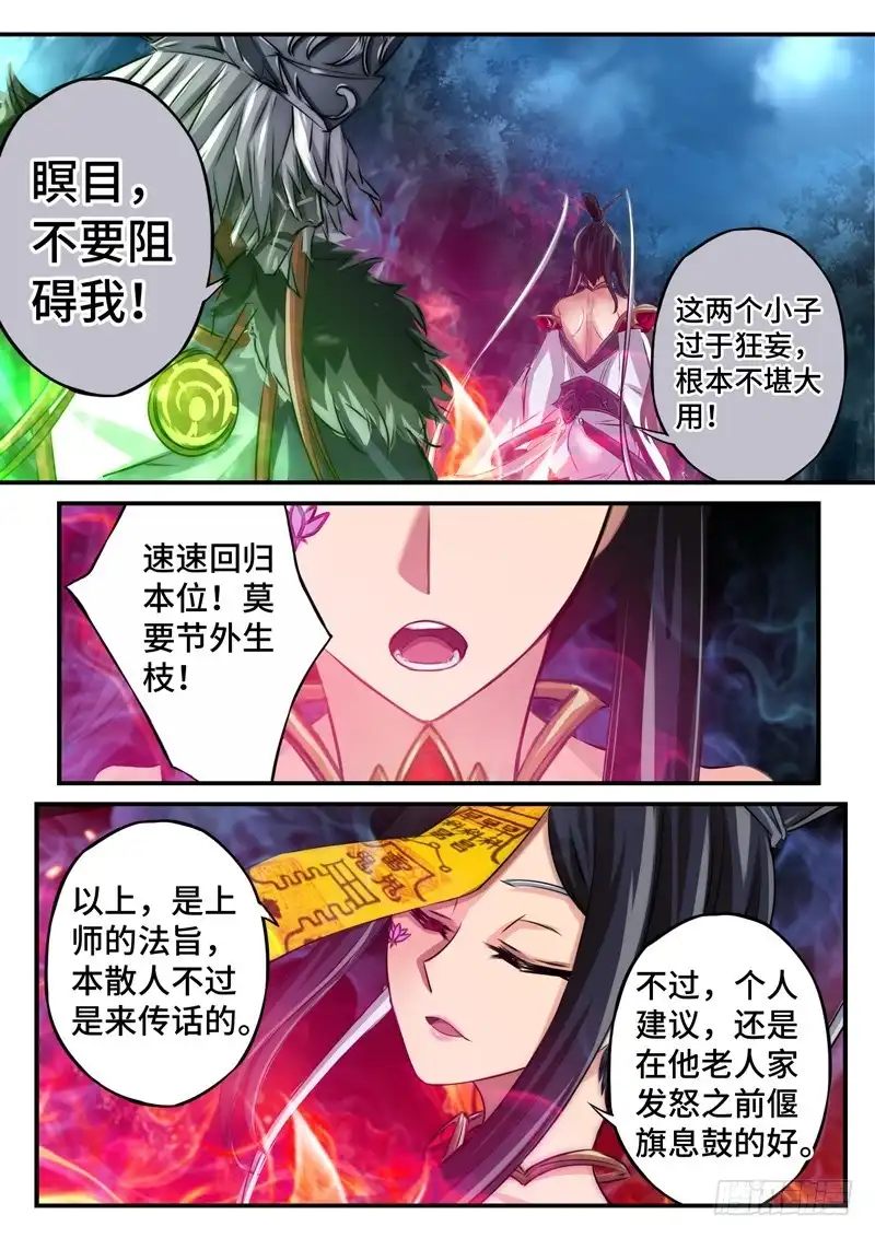 《黑皇圣冠》（一百一十五）摊牌？ 第12页