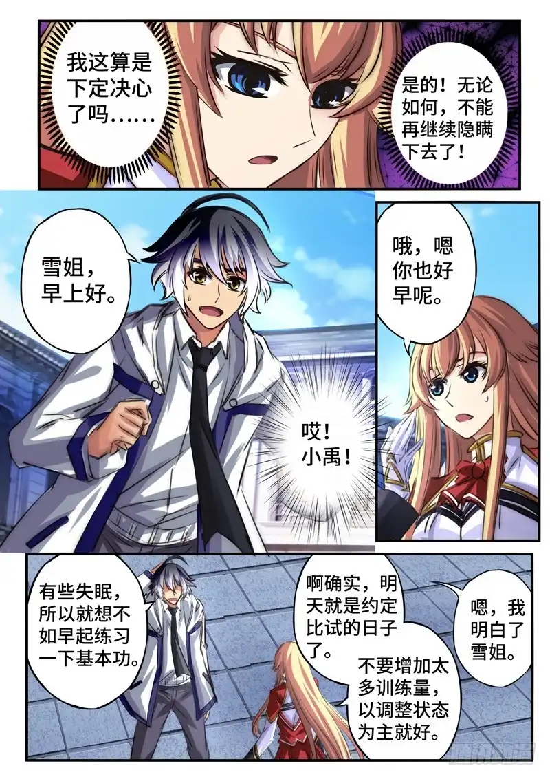 《黑皇圣冠》（一百一十五）摊牌？ 第5页