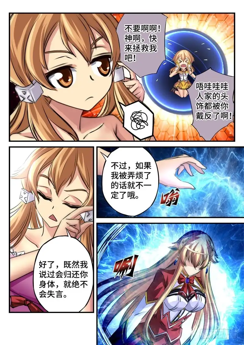 《黑皇圣冠》（一百一十五）摊牌？ 第3页