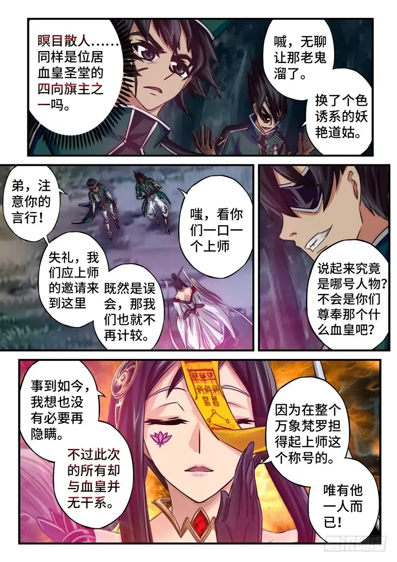 《黑皇圣冠》（一百一十五）摊牌？ 第15页