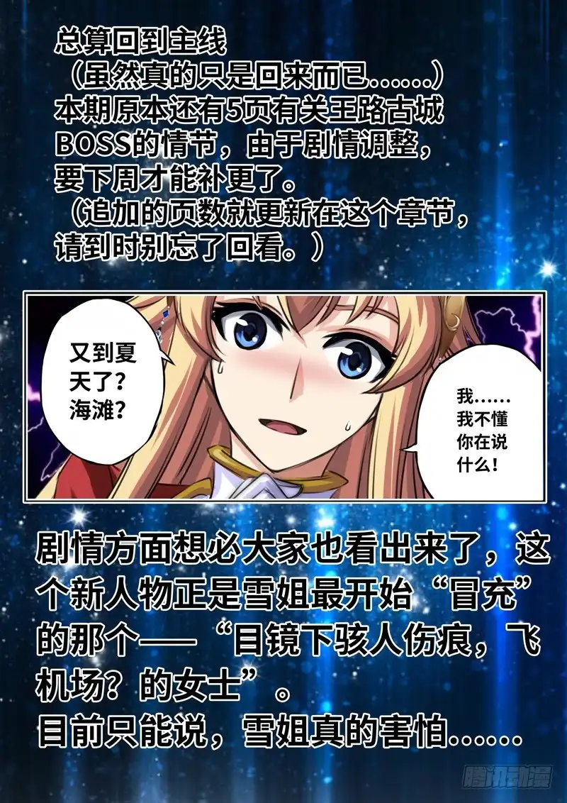 《黑皇圣冠》（一百一十五）摊牌？ 第11页