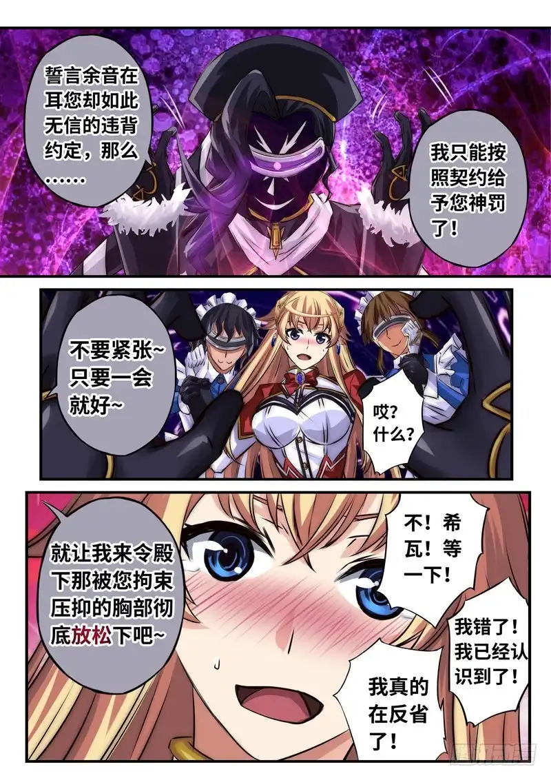 《黑皇圣冠》（一百一十六）惊慌失措的雪姐 第9页