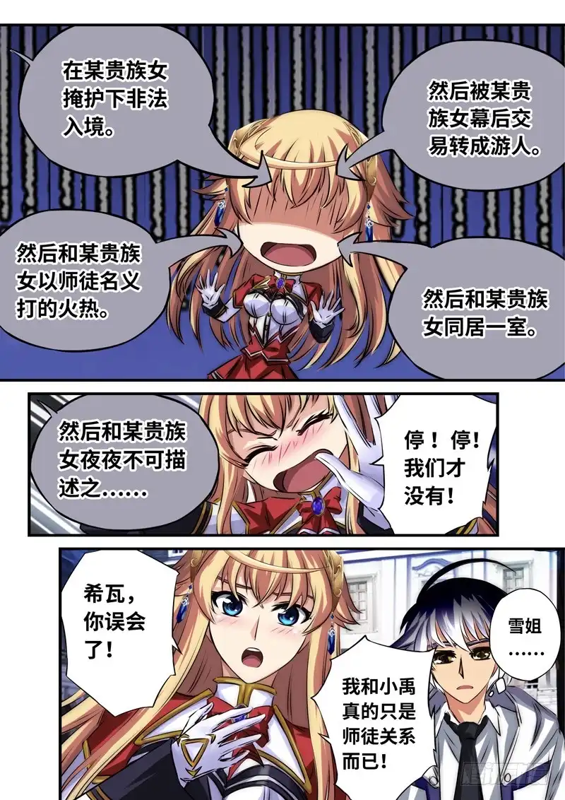 《黑皇圣冠》（一百一十六）惊慌失措的雪姐 第5页