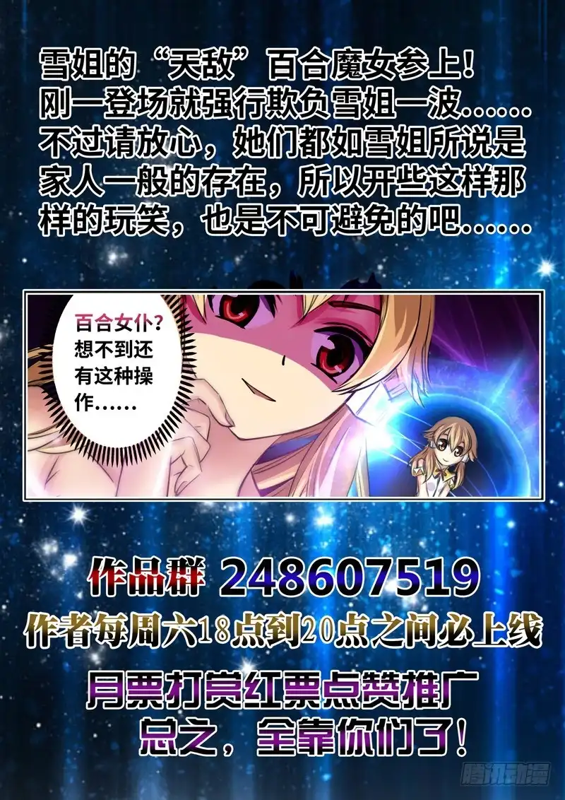 《黑皇圣冠》（一百一十六）惊慌失措的雪姐 第11页