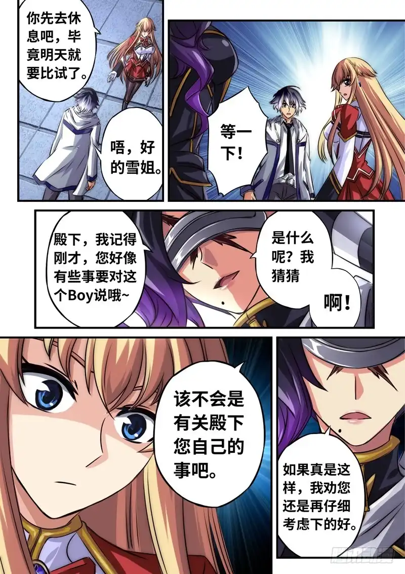 《黑皇圣冠》（一百一十七）被质疑的决心 第7页