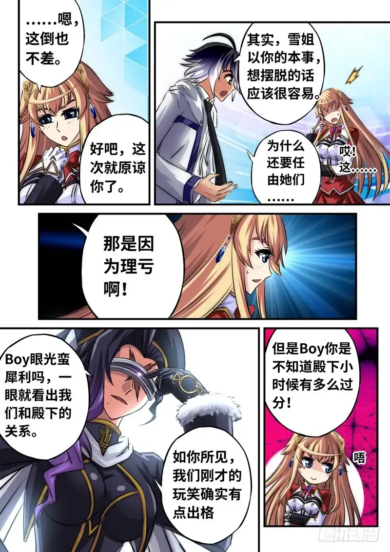 《黑皇圣冠》（一百一十七）被质疑的决心 第3页