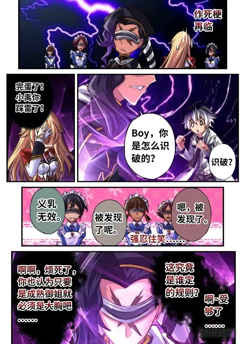《黑皇圣冠》（一百一十七）被质疑的决心 第11页