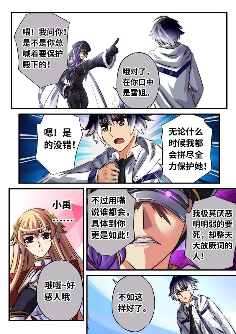 《黑皇圣冠》（一百一十七）被质疑的决心 第8页