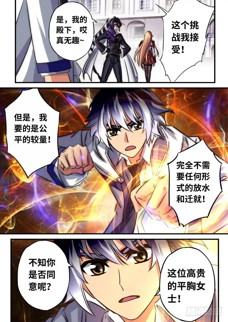 《黑皇圣冠》（一百一十七）被质疑的决心 第10页