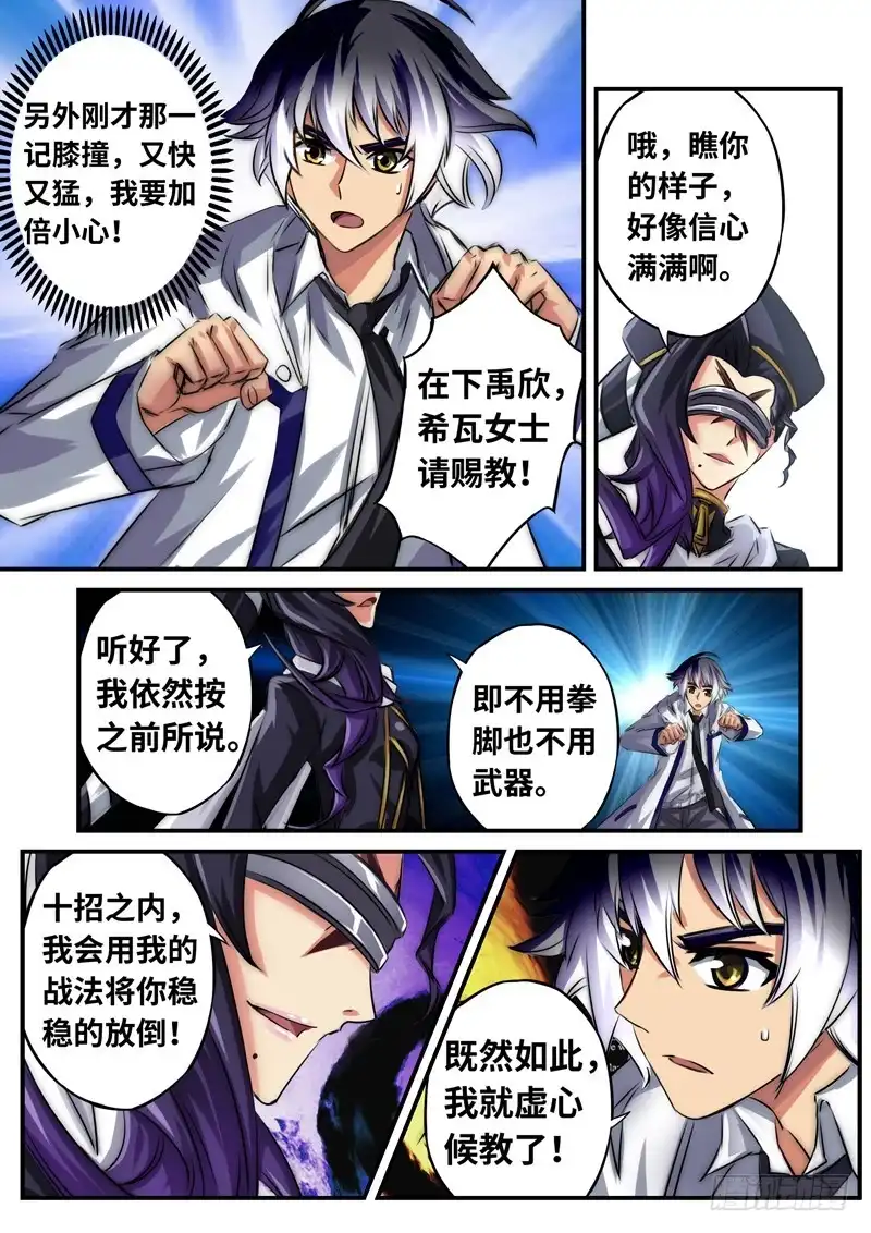 《黑皇圣冠》（一百一十八）再遇挫折 第3页