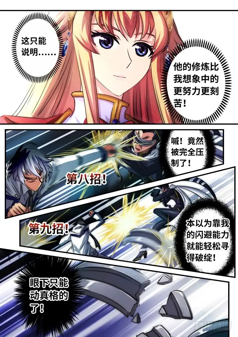 《黑皇圣冠》（一百一十八）再遇挫折 第10页