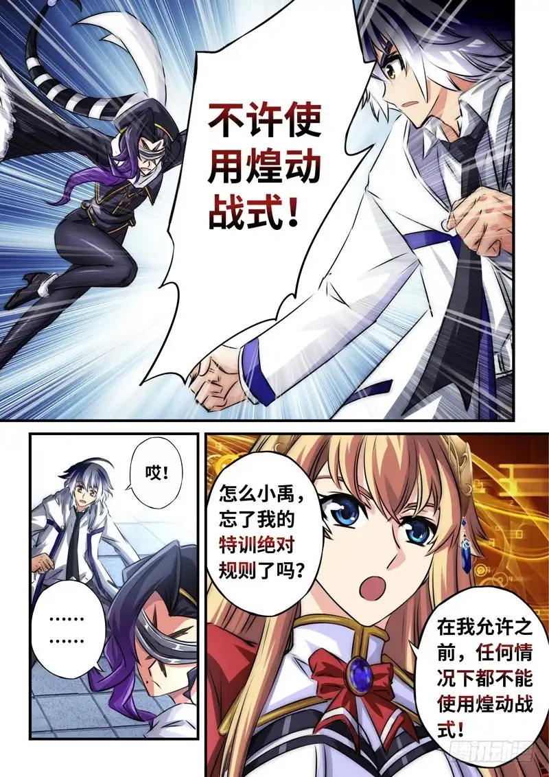 《黑皇圣冠》（一百一十八）再遇挫折 第4页