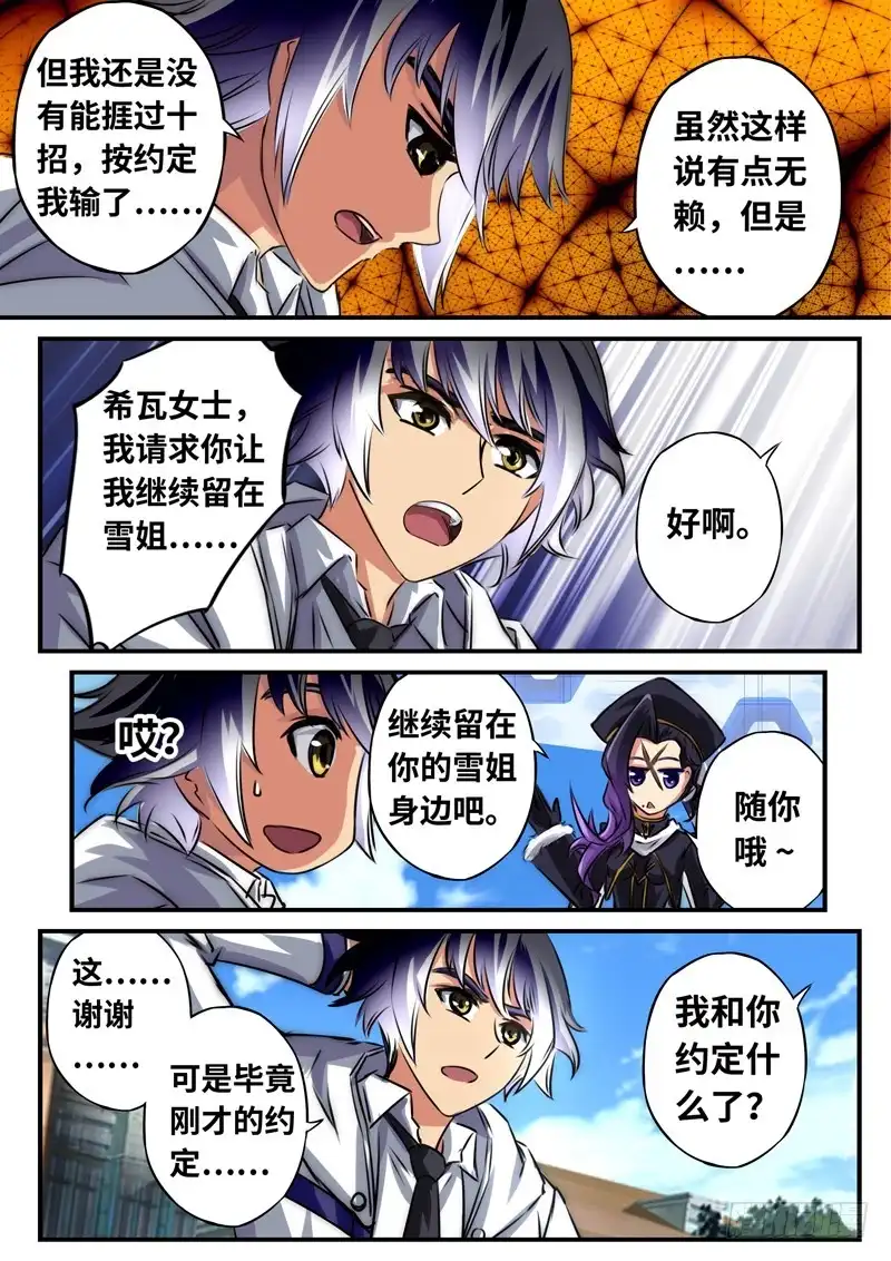 《黑皇圣冠》（一百一十九）意外的重逢 第8页