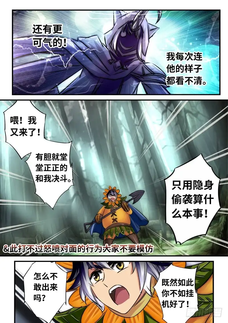 《黑皇圣冠》（一百一十九）意外的重逢 第12页