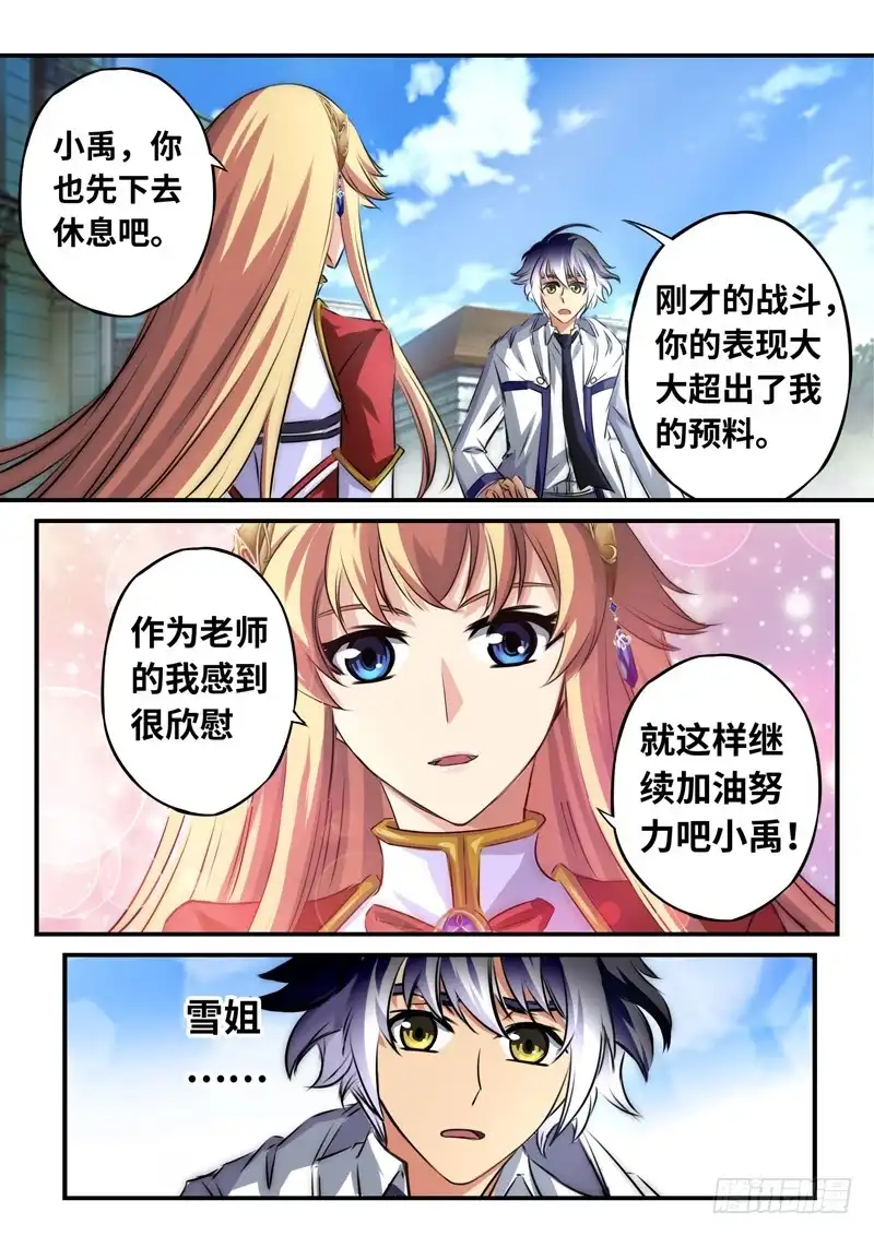 《黑皇圣冠》（一百一十九）意外的重逢 第6页
