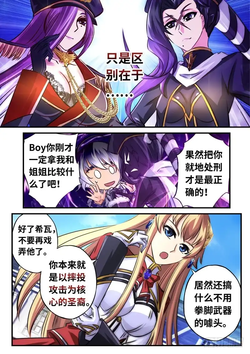 《黑皇圣冠》（一百一十九）意外的重逢 第5页