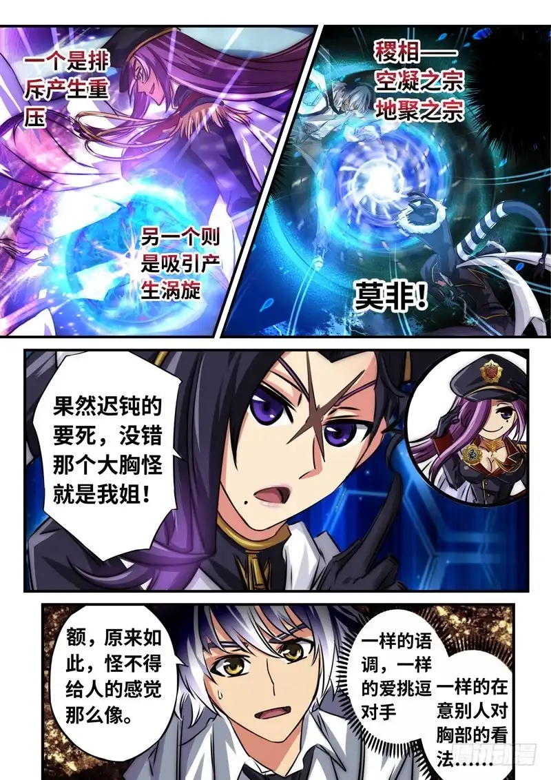 《黑皇圣冠》（一百一十九）意外的重逢 第4页
