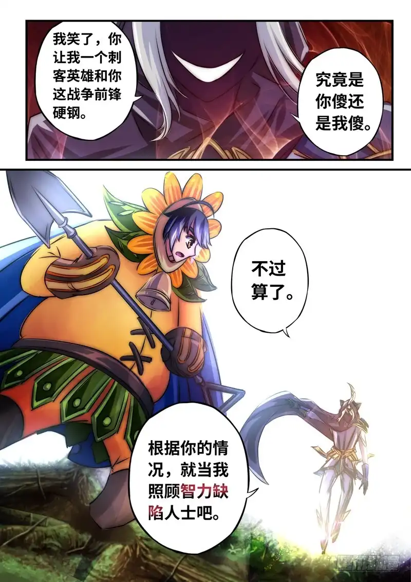 《黑皇圣冠》（一百一十九）意外的重逢 第13页
