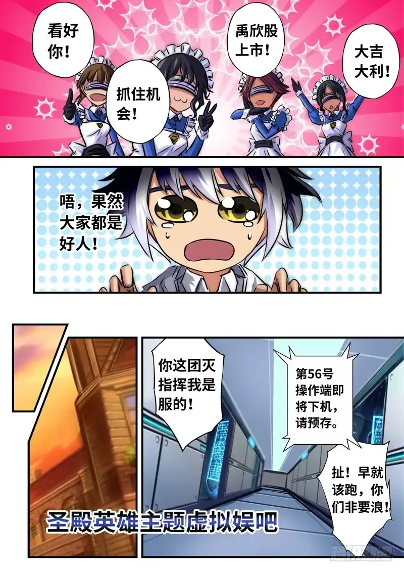 《黑皇圣冠》（一百一十九）意外的重逢 第10页