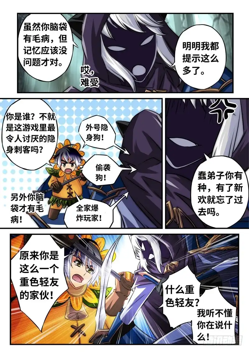 《黑皇圣冠》(一百二十）神职傀儡 第7页