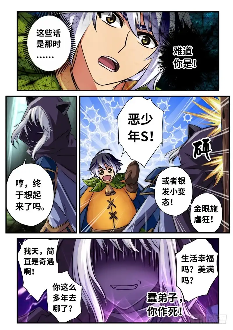《黑皇圣冠》(一百二十）神职傀儡 第10页