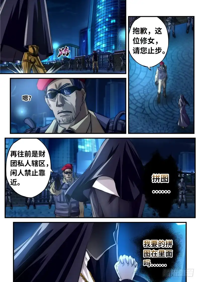 《黑皇圣冠》(一百二十）神职傀儡 第3页