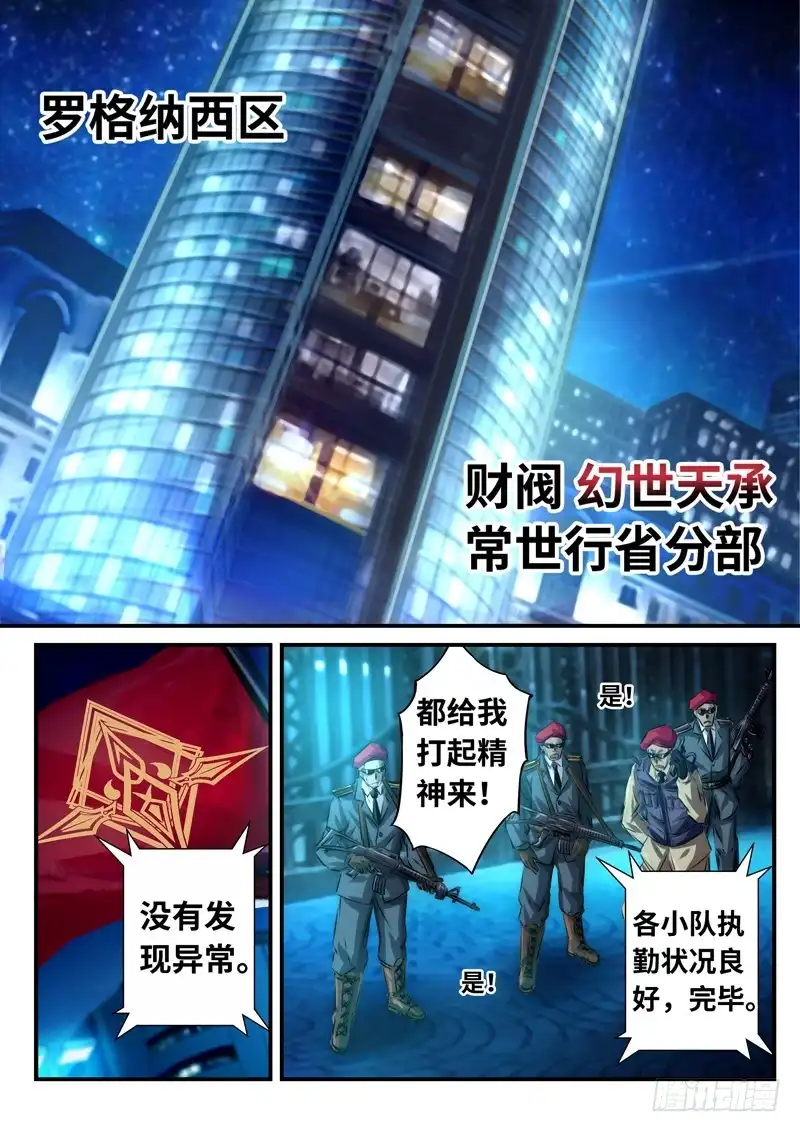 《黑皇圣冠》(一百二十）神职傀儡 第2页