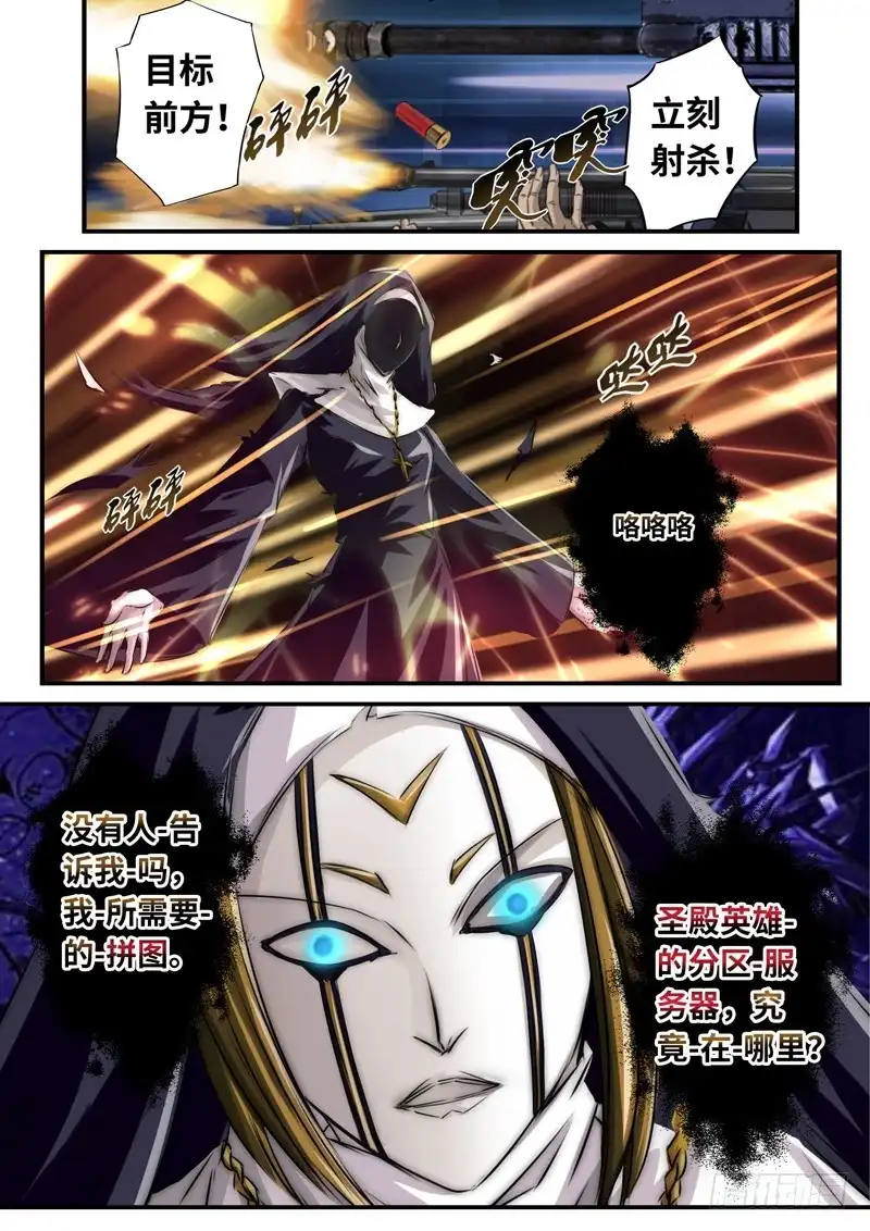 《黑皇圣冠》(一百二十）神职傀儡 第5页