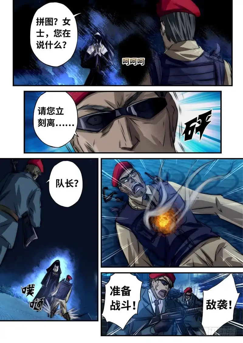 《黑皇圣冠》(一百二十）神职傀儡 第4页