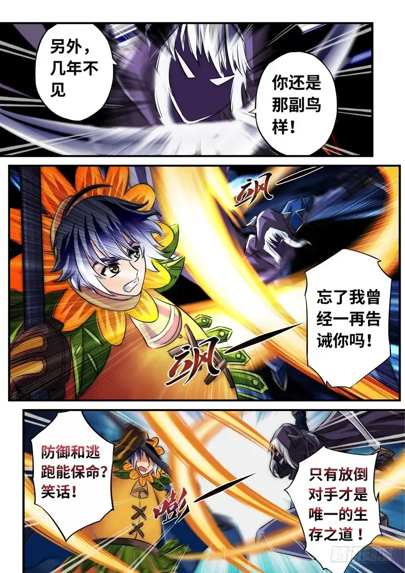 《黑皇圣冠》(一百二十）神职傀儡 第8页