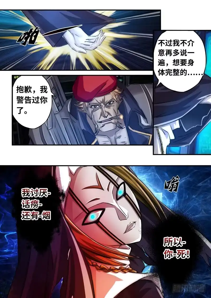《黑皇圣冠》（一百二十一）你一点没变 第13页