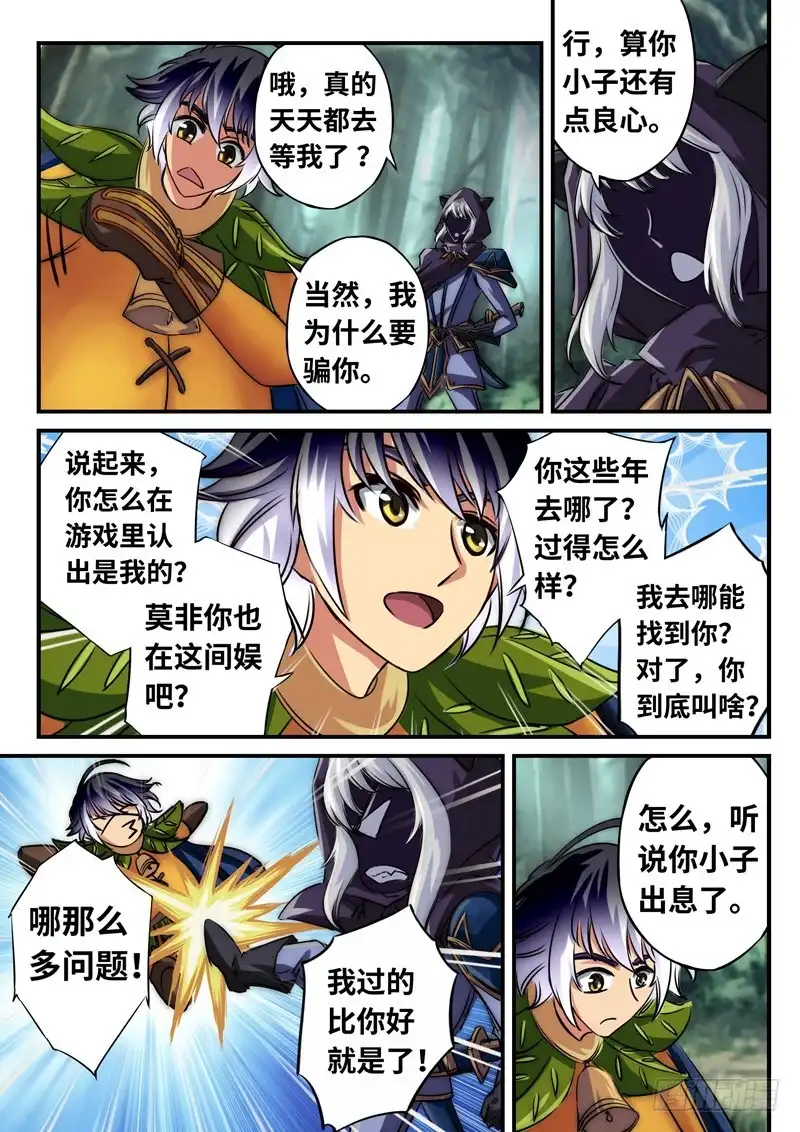 《黑皇圣冠》（一百二十一）你一点没变 第2页