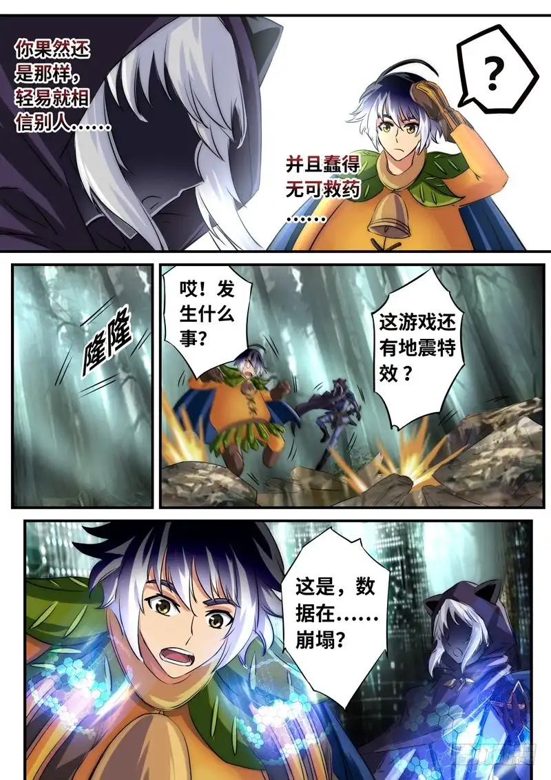 《黑皇圣冠》（一百二十一）你一点没变 第8页