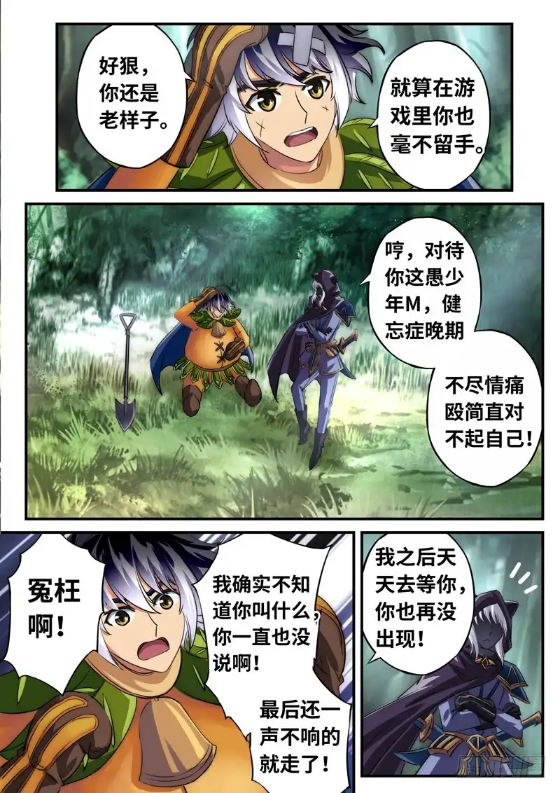《黑皇圣冠》（一百二十一）你一点没变 第1页